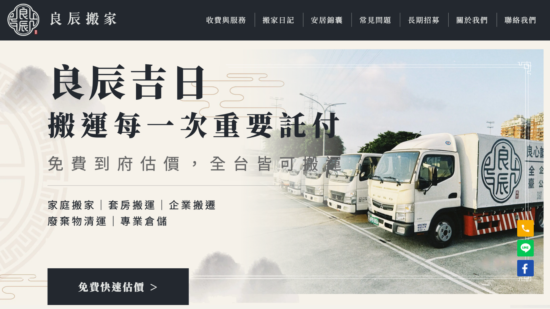 搬家公司推薦 良辰搬家